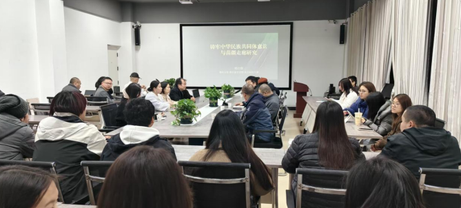我院举办“铸牢中华民族共同体意识”学术讲座