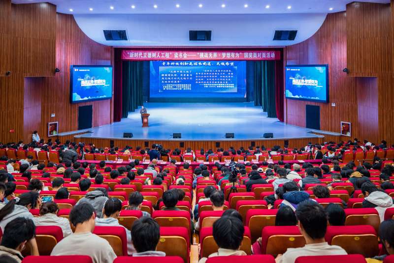 “新时代立德树人工程”读书会之“挑战无界·梦想有为”国奖面对面活动暨双创赛事宣讲动员会举行