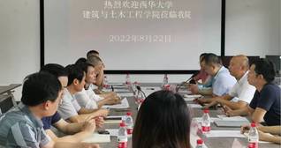 西华大学建筑与土木工程学院到访我院