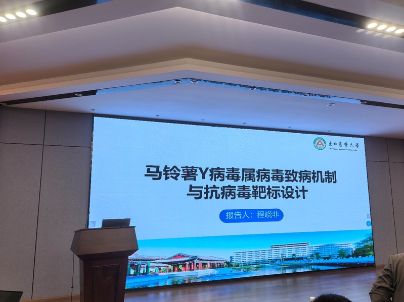 【讲座】东北农业大学，程晓非 ...
