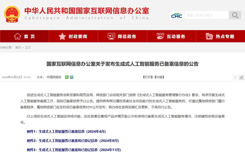 [转载]法管家大模型通过国家网...